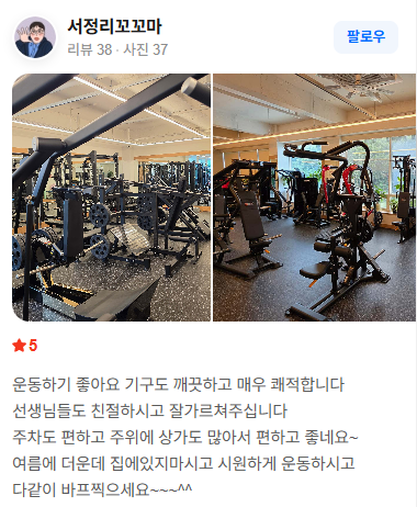 네이버 영수증 리뷰: 기구가 깨끗하고 선생님들이 친절하며 주차가 편하다는 후기