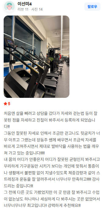 네이버 영수증 리뷰: 잘못된 자세와 걸음을 교정해 통증 없이 생활한다는 후기